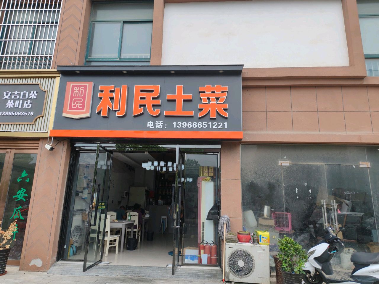 安吉白茶茶叶店(长淮路店)