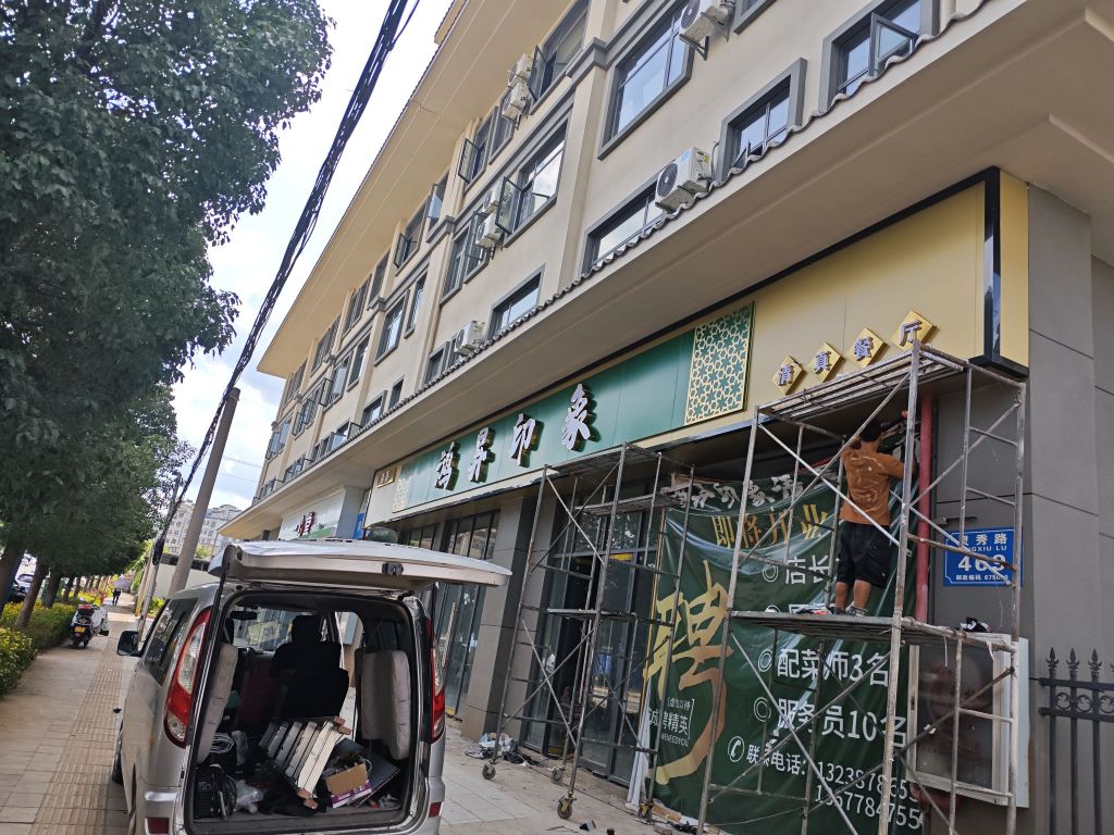 鸿昇印象清真餐厅