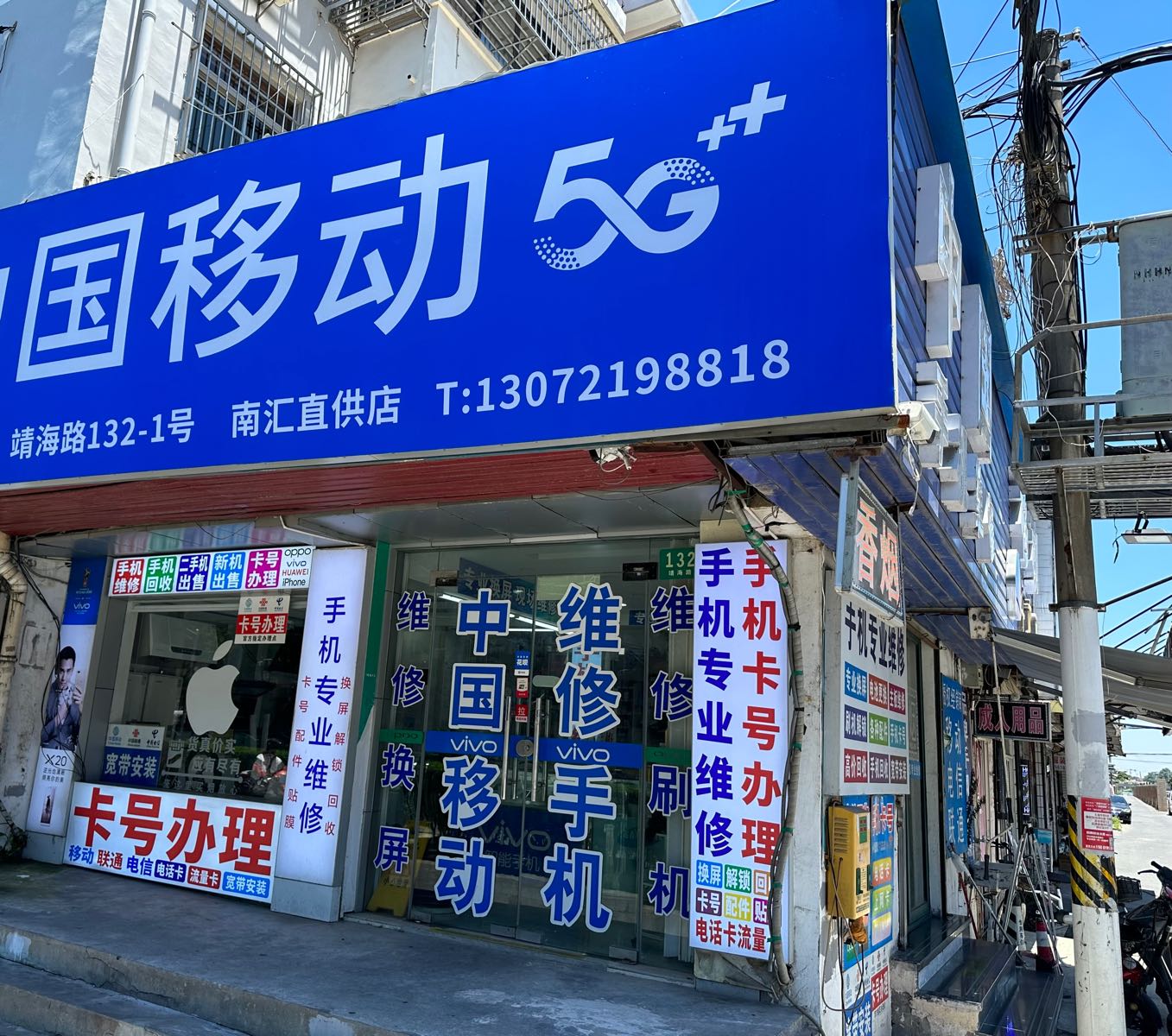 中国移动(卡号办理手机维修)