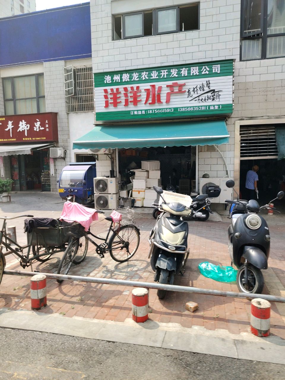 洋洋水产(唐田路店)