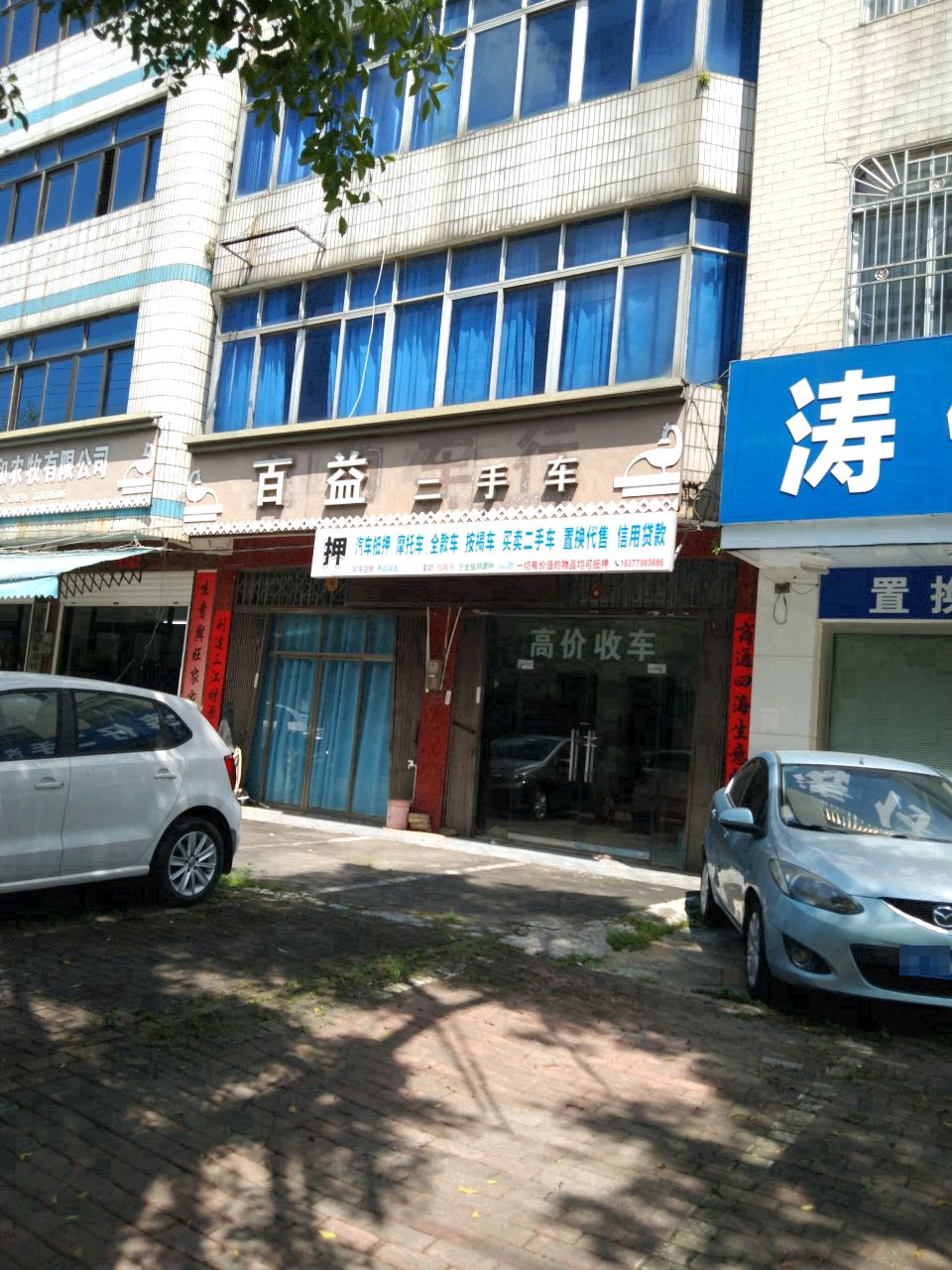 百益二手车