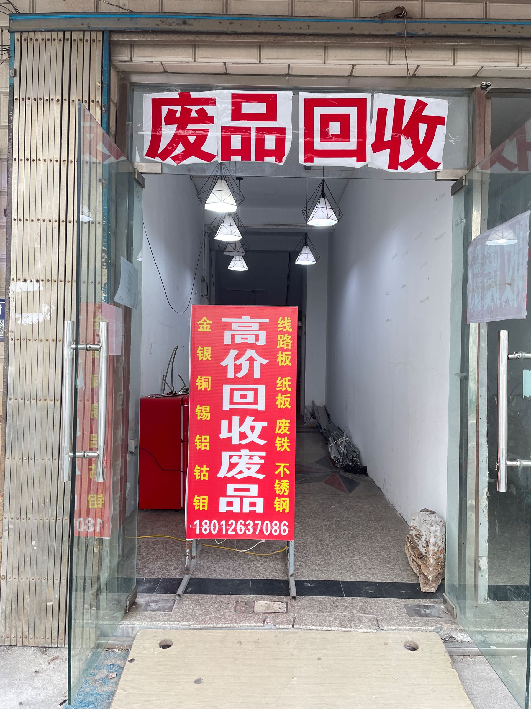 高价废品回收
