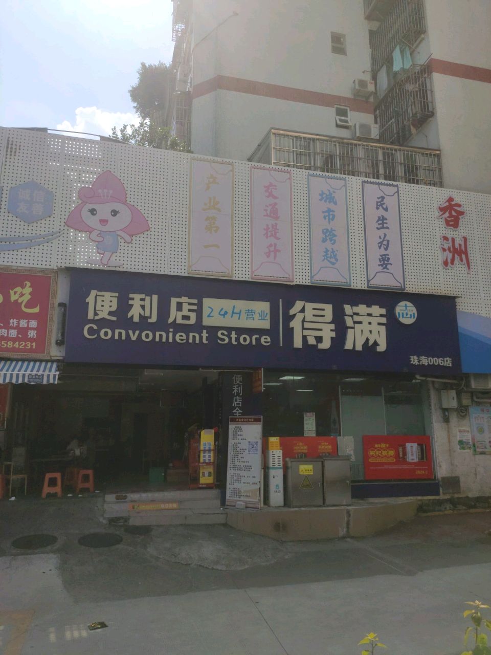 得满便利店(新加坡花园店)