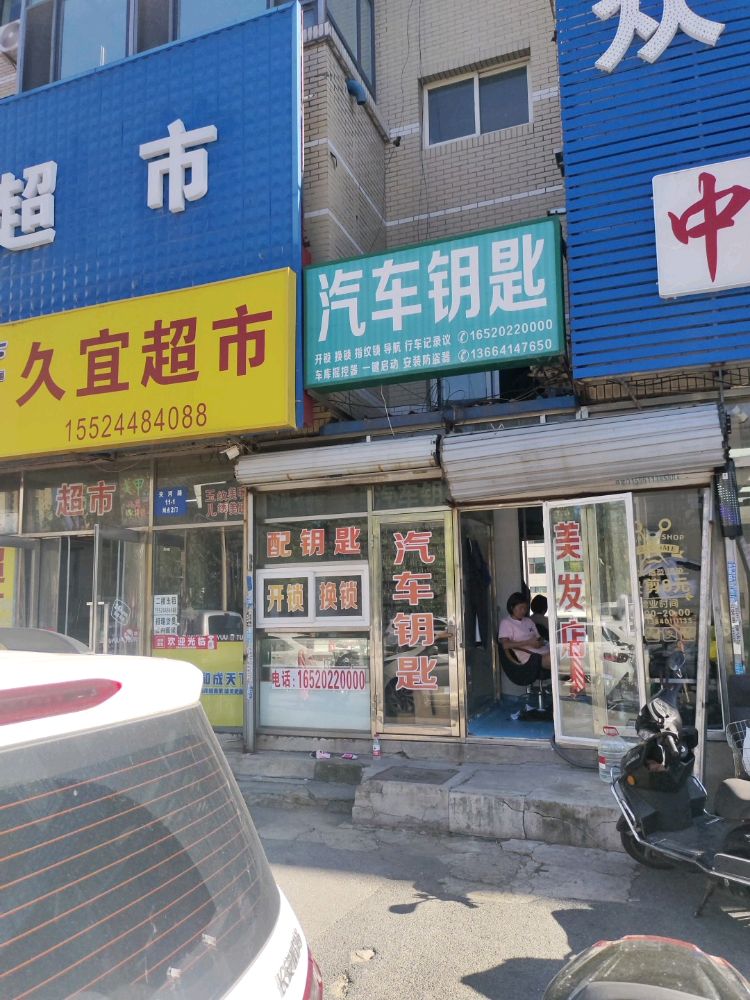 韩先生急速开锁店