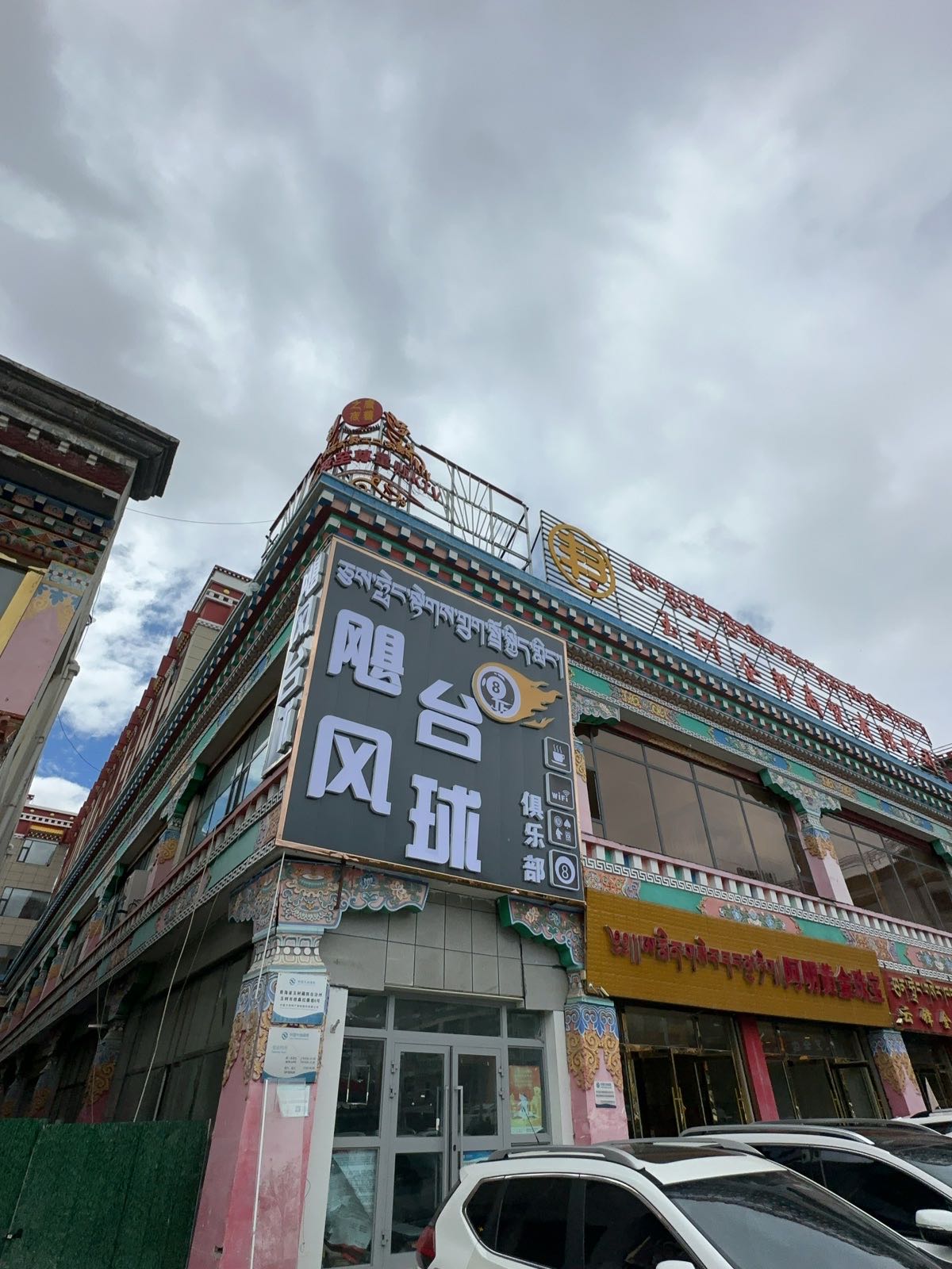 飓台风球俱乐部