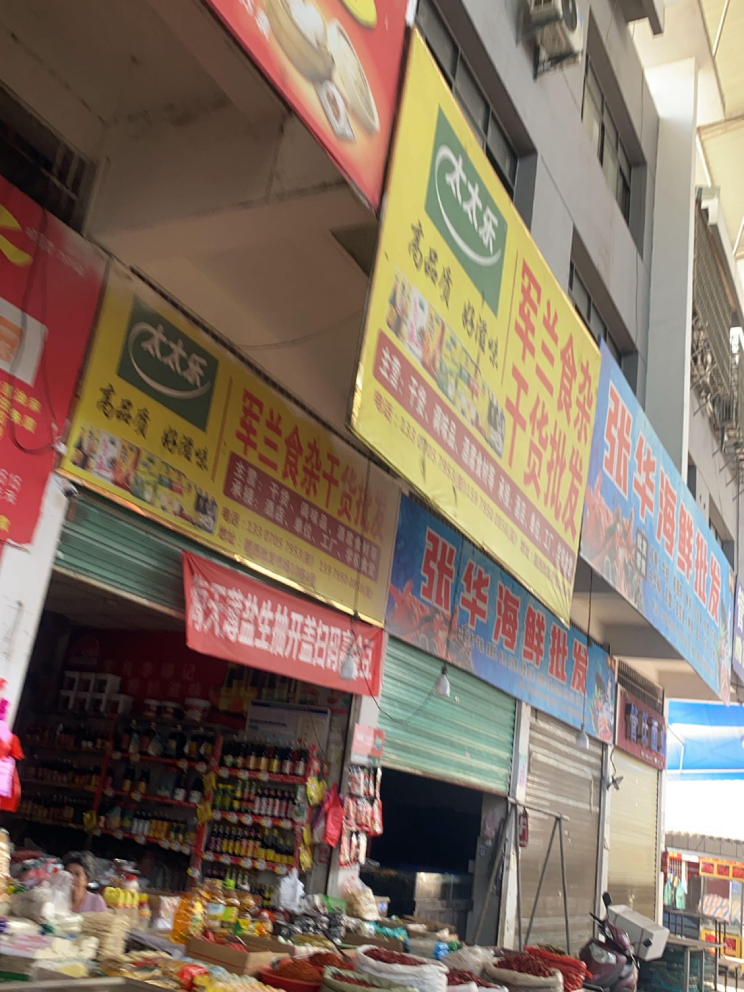 张华海鲜批发
