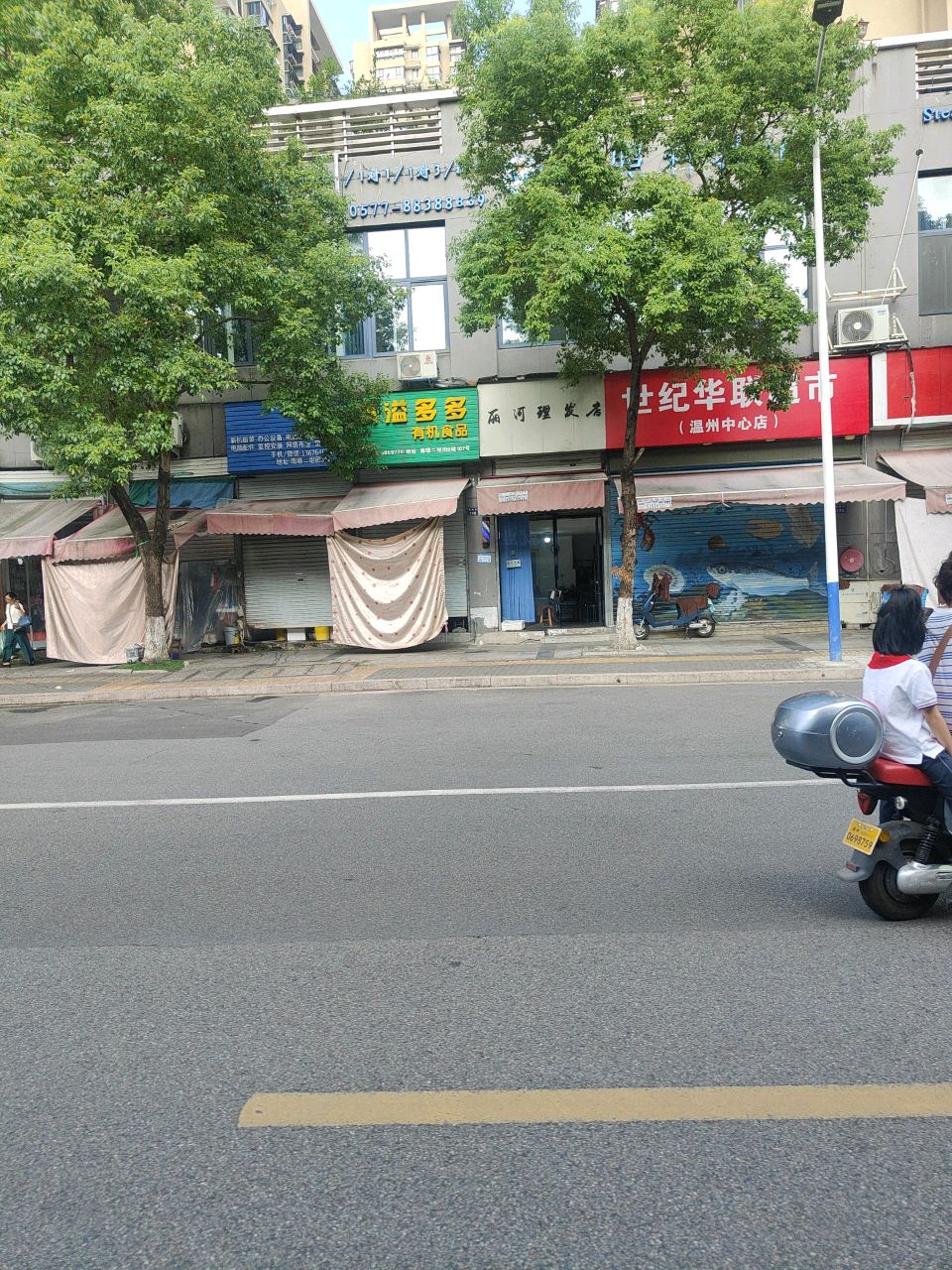 世纪华联超市(温州中心店)