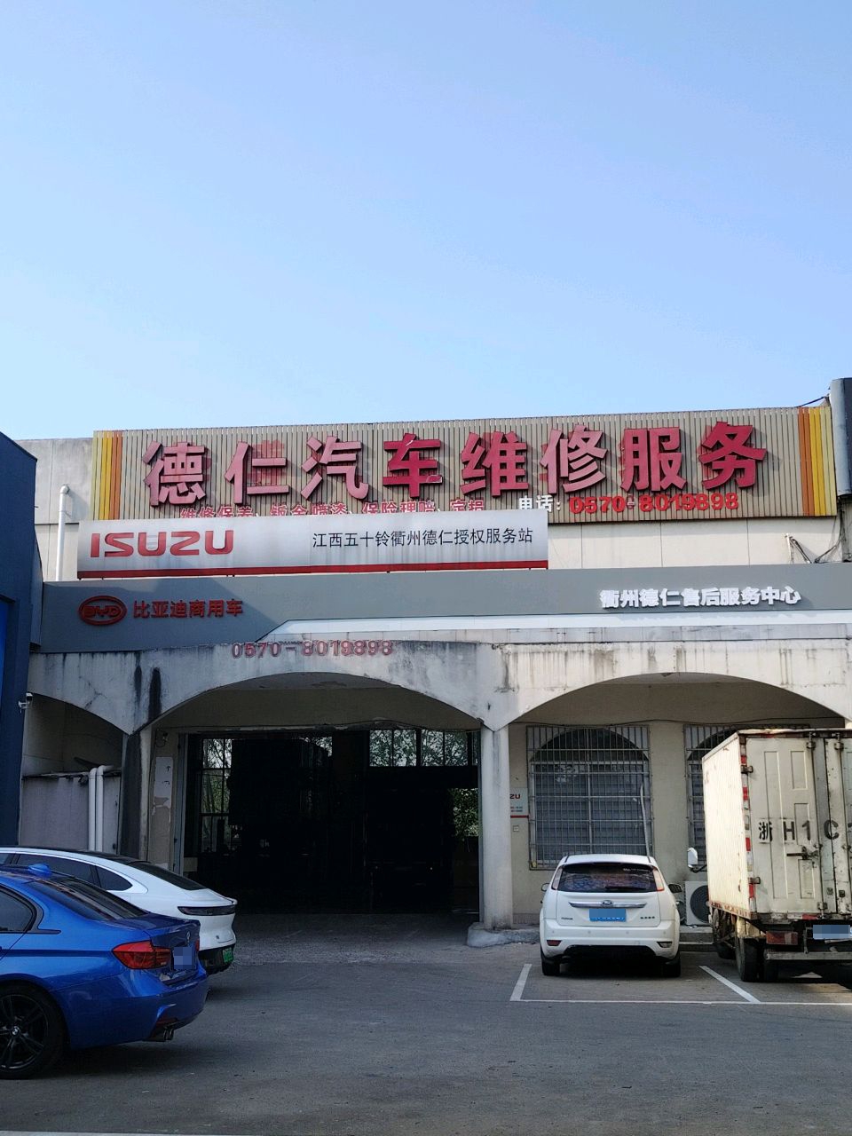 德仁汽车维修服务