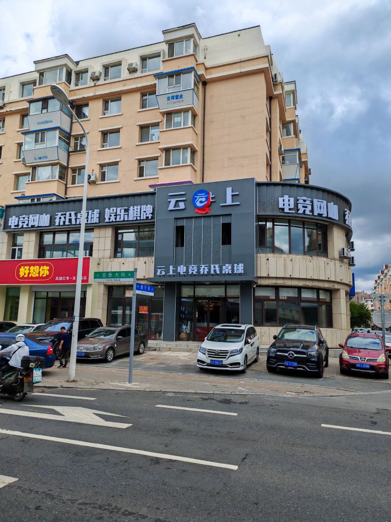 熊渴可云上电竞乔氏桌球俱乐部