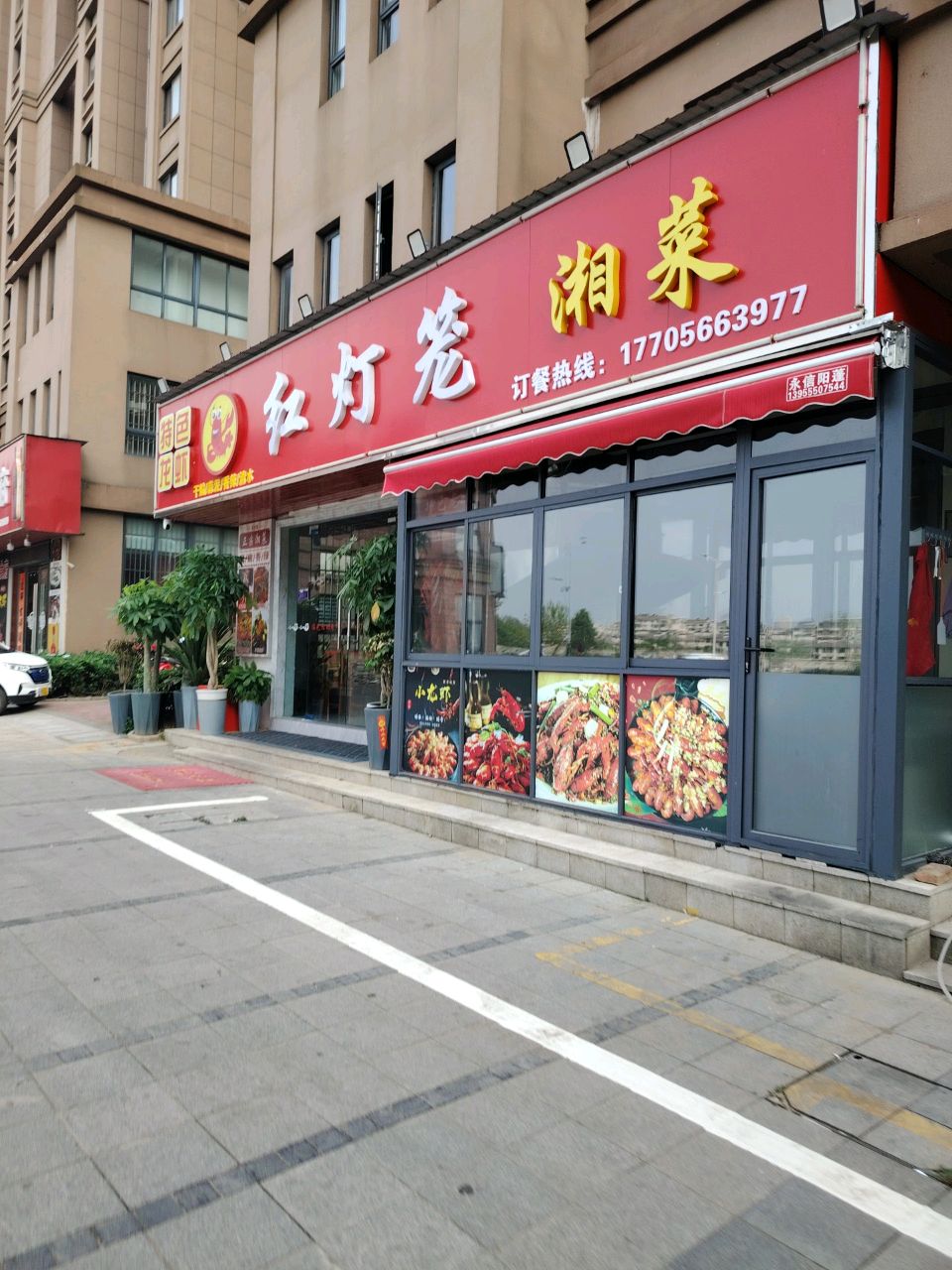 红灯笼餐饮店