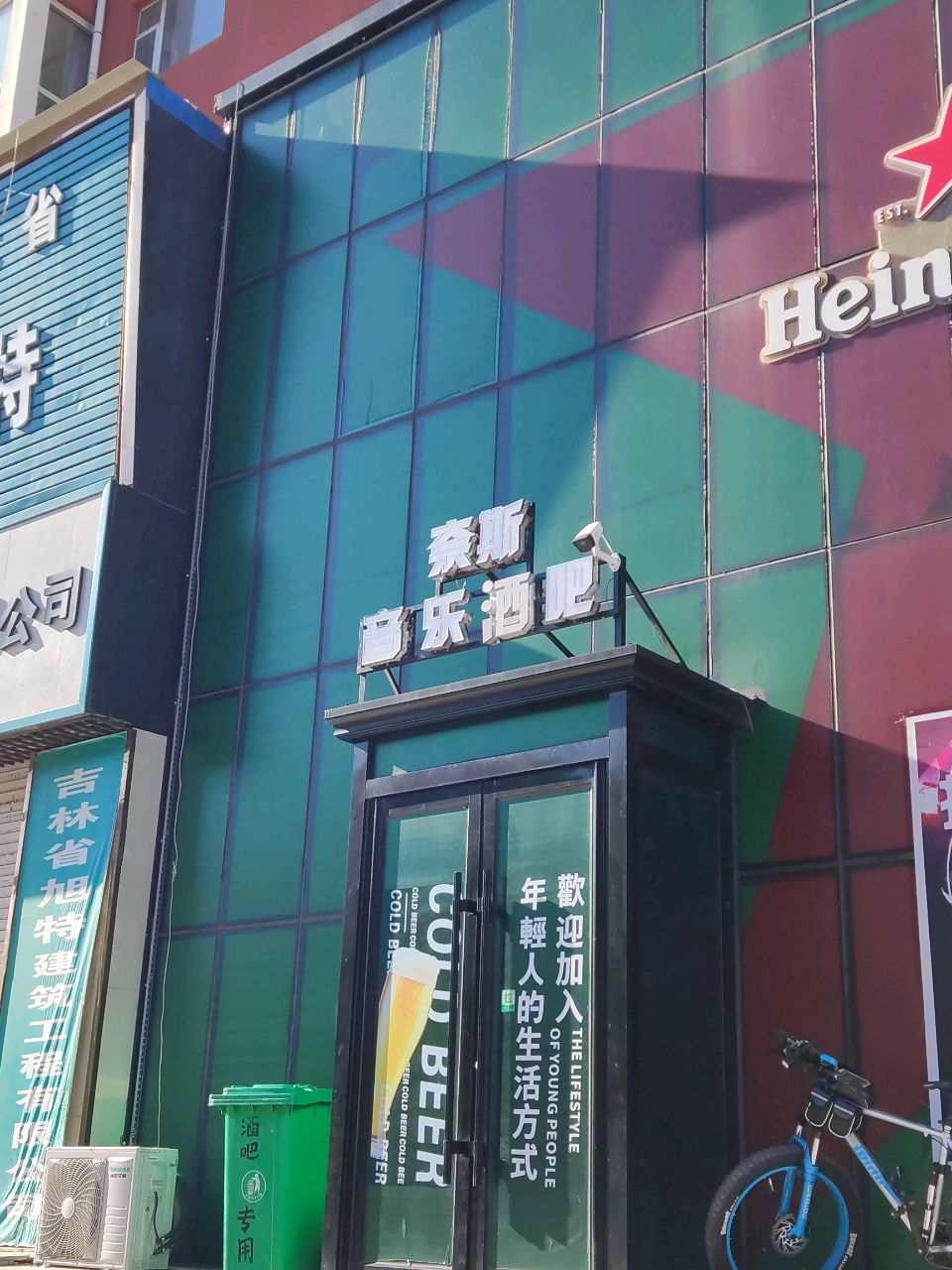 奈斯音乐酒吧