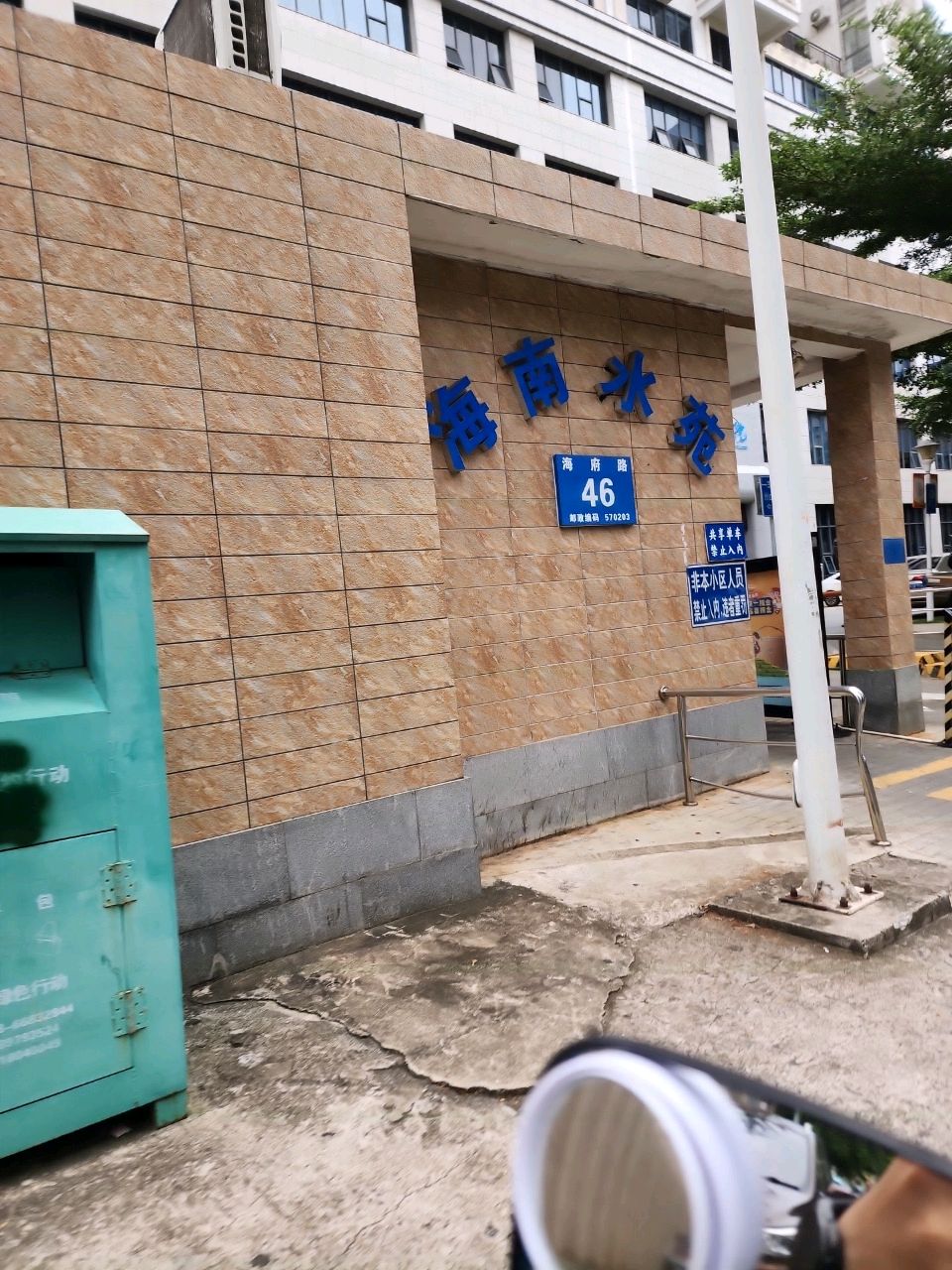 海南水苑