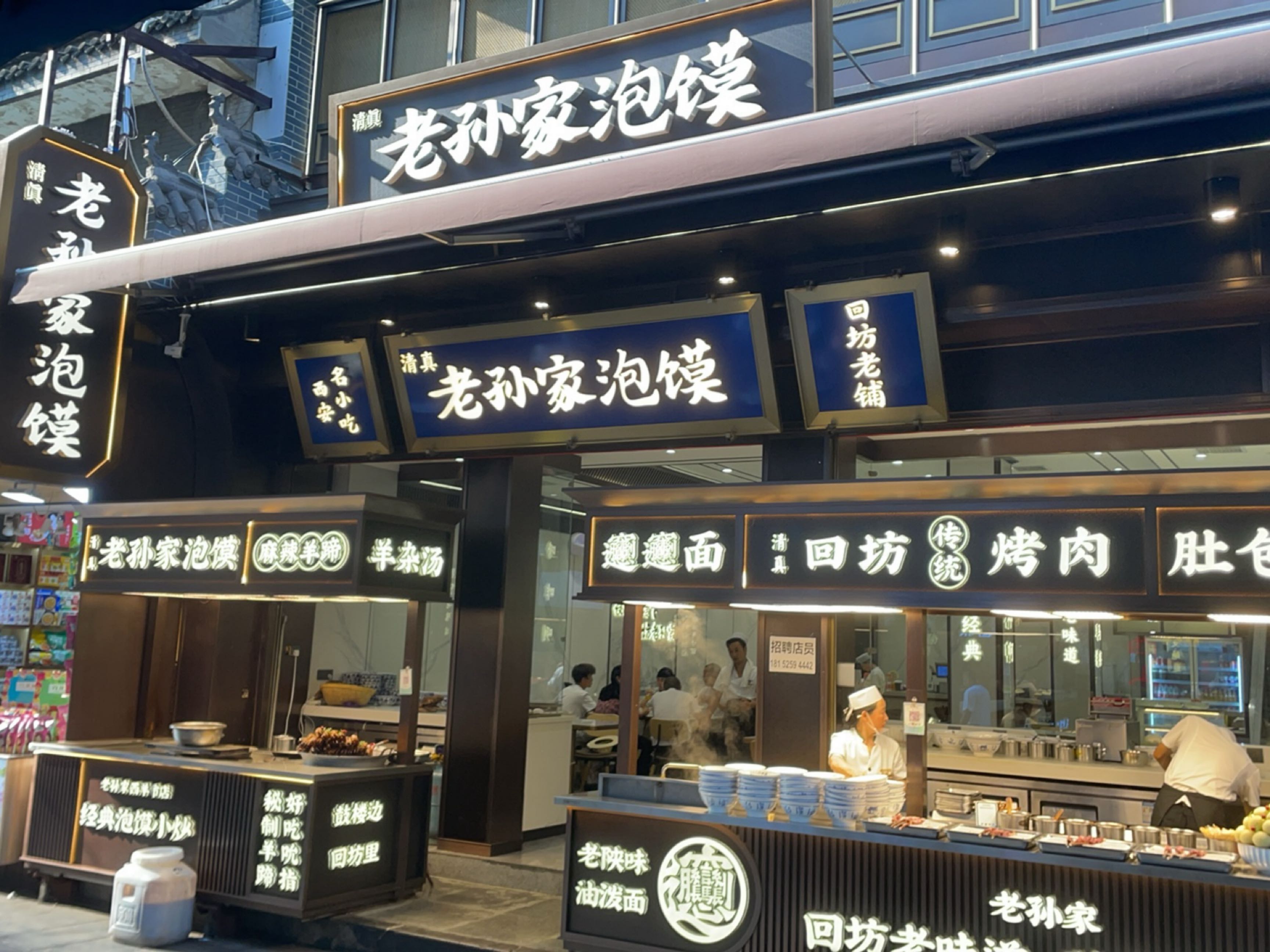 清真回坊传统烤肉