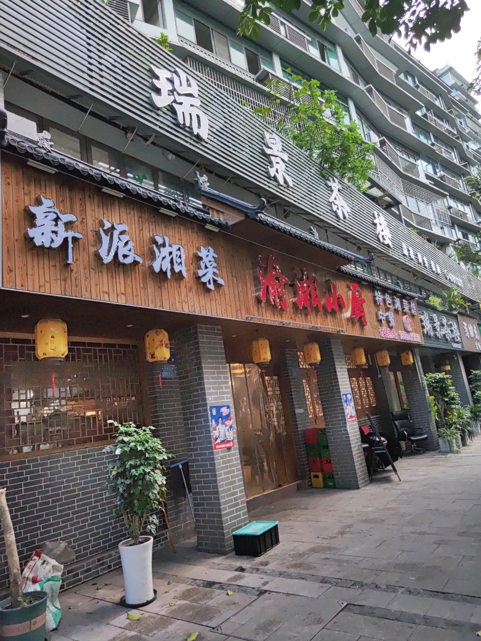 渝湘小厨(滨江大道店)
