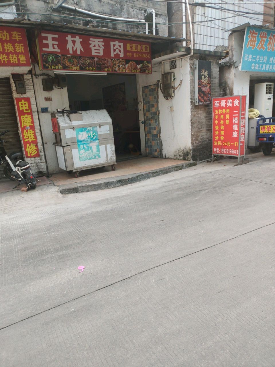 军哥美食