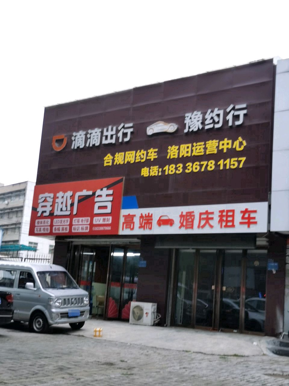 穿越广告