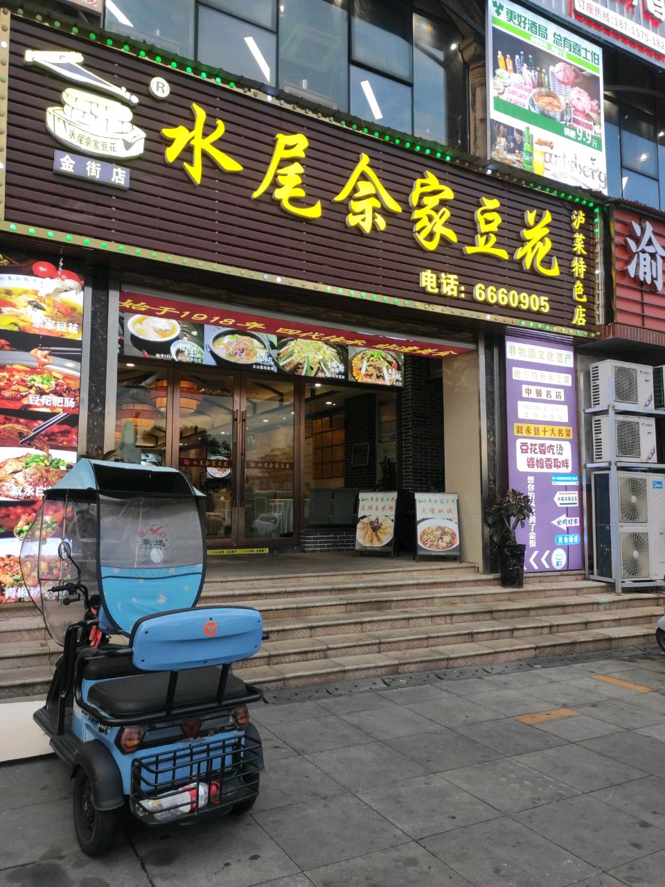 水尾佘家豆花(佳乐金街店)