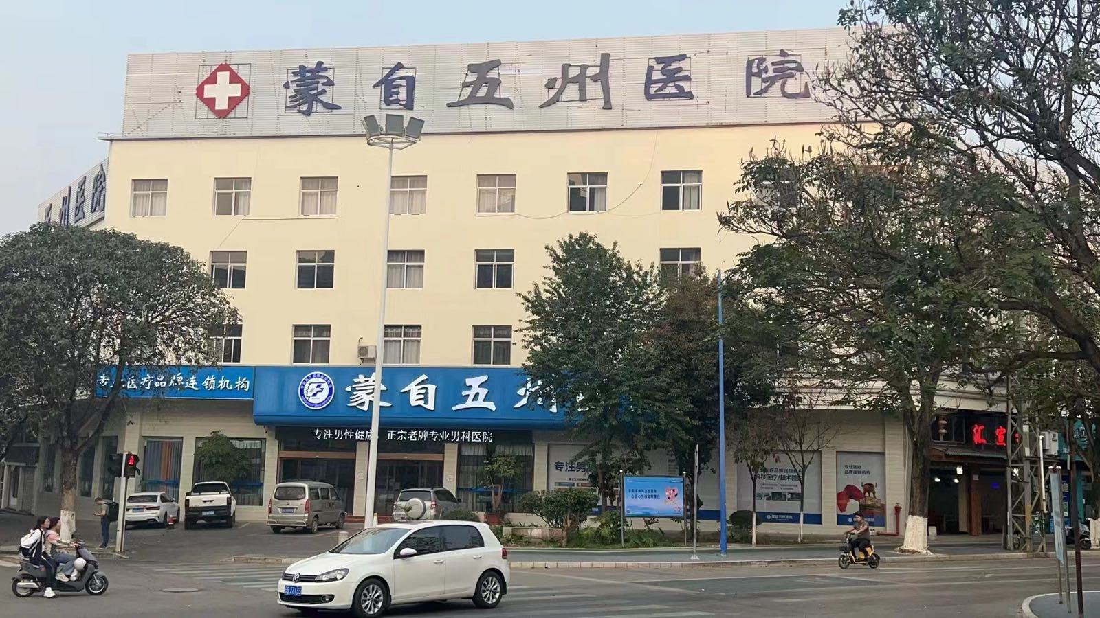 蒙自五州医院