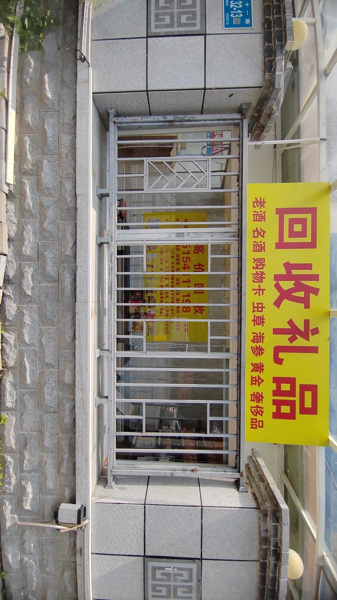 回收礼品