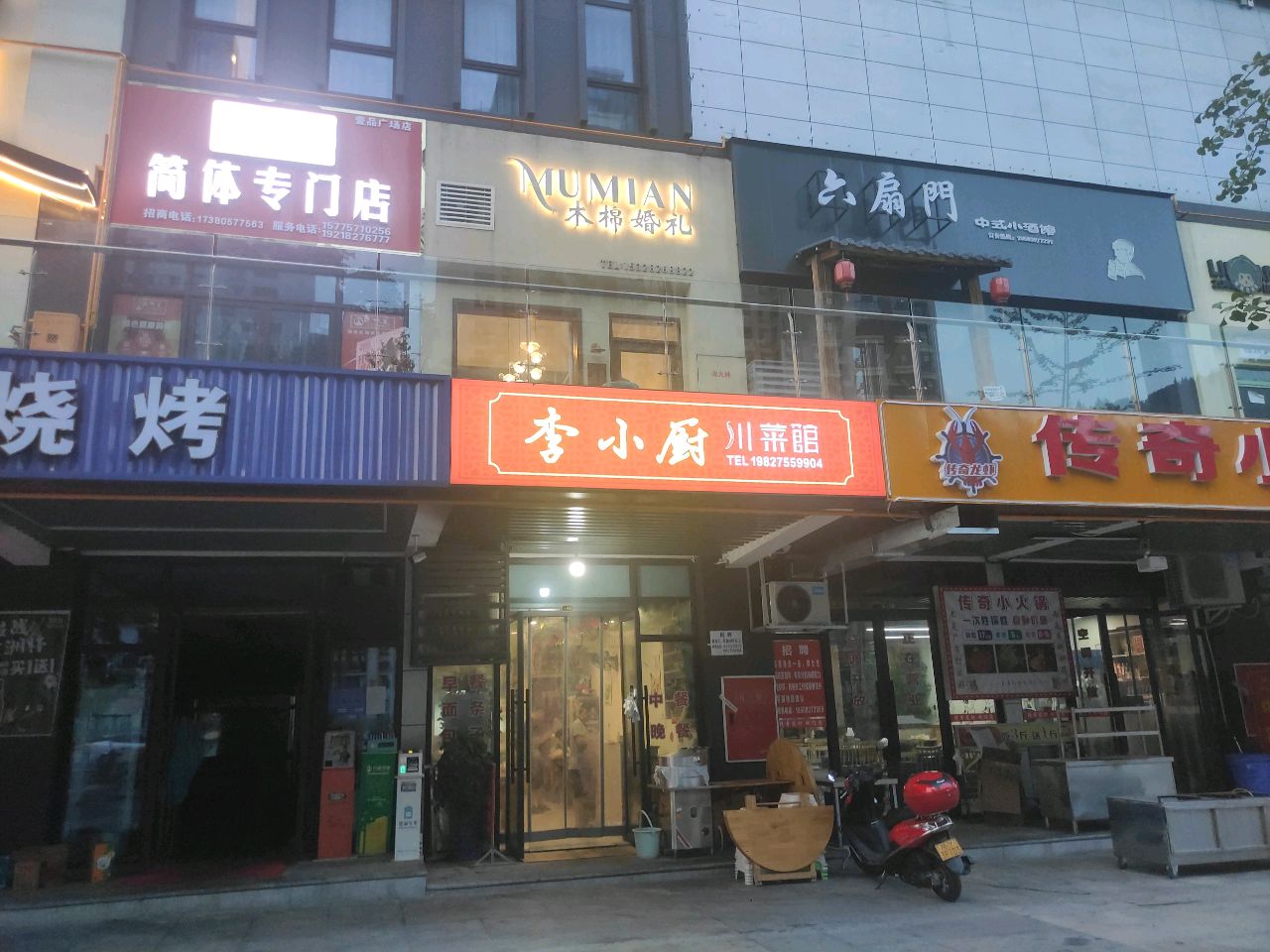 六扇门中式小酒馆(壹品广场店)