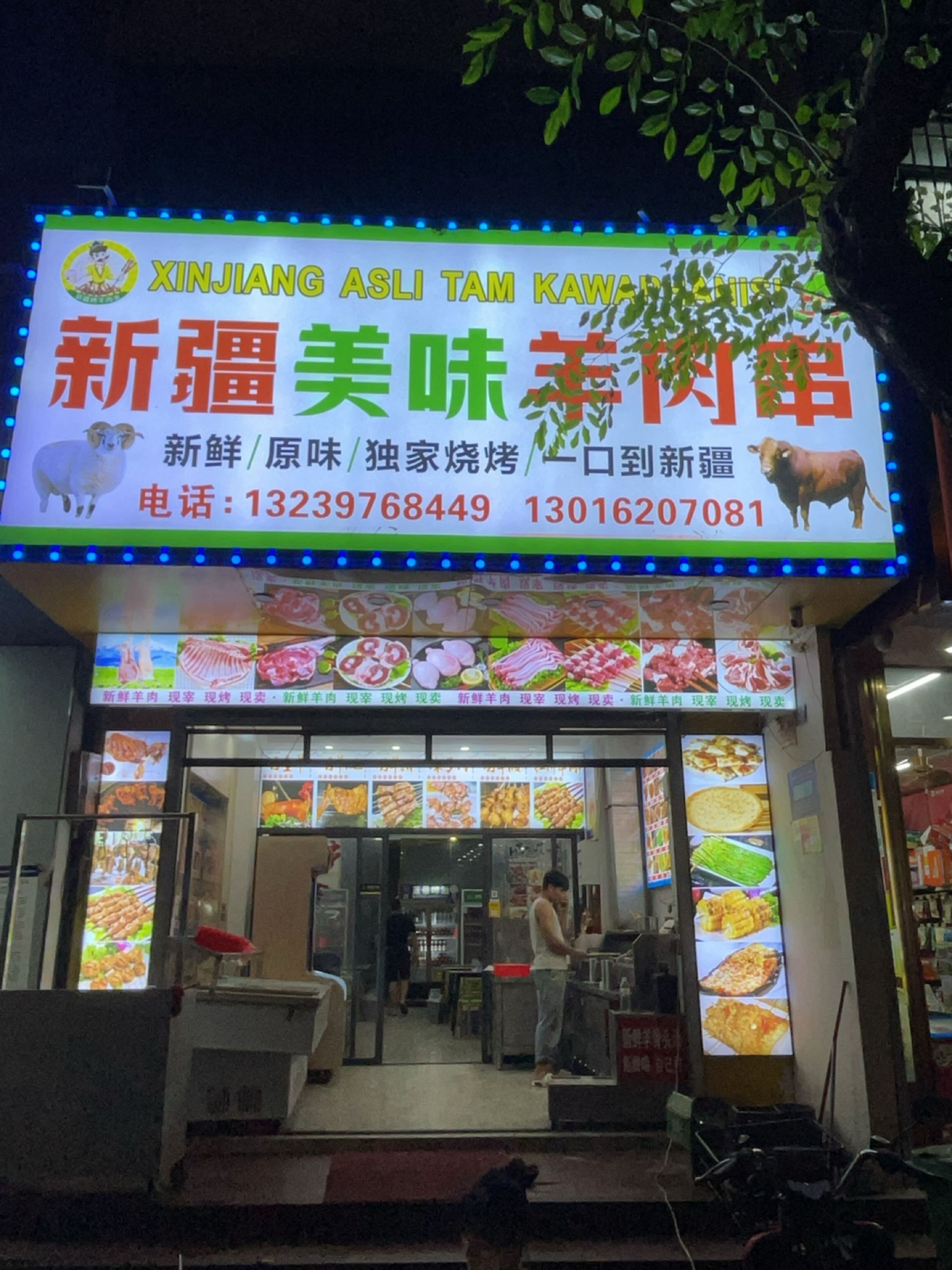 美味羊肉串