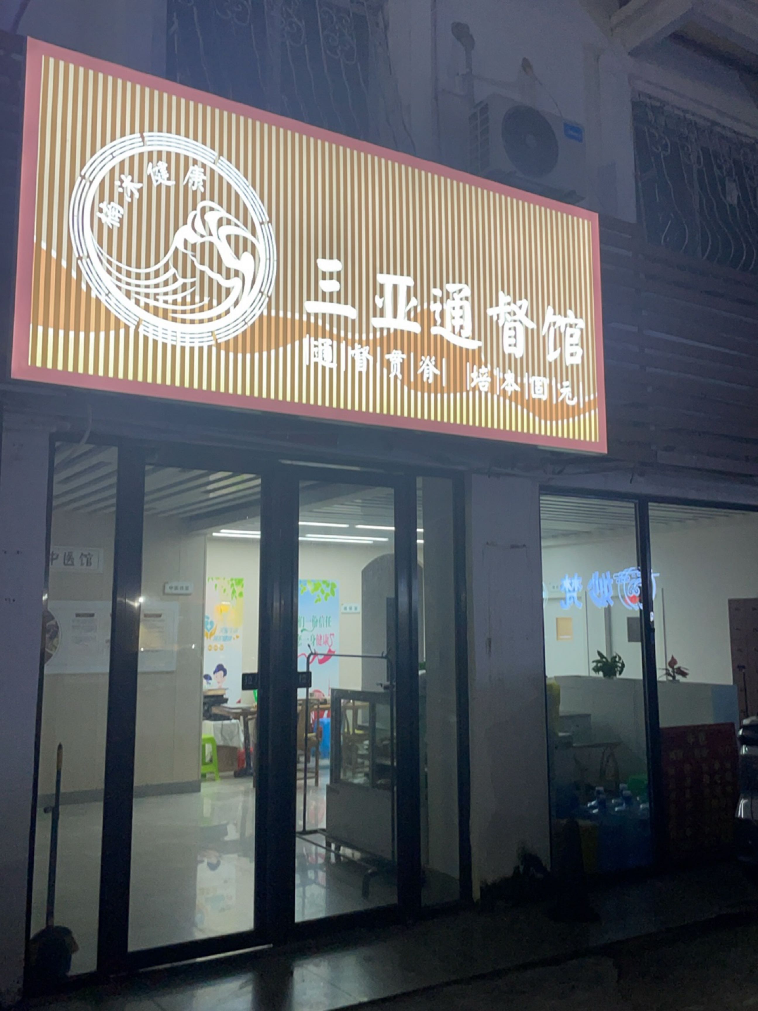 三亚通督馆