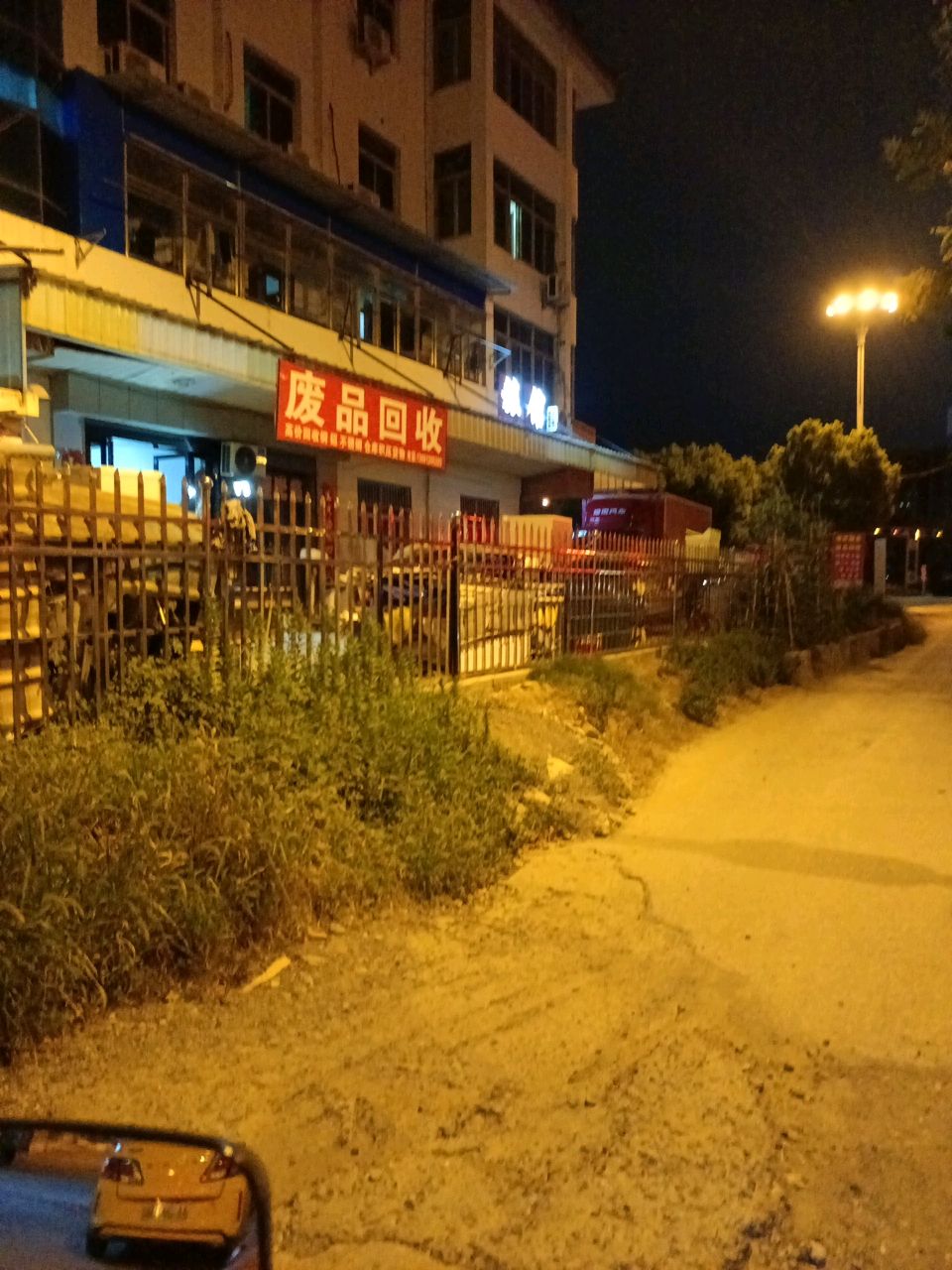 废品回收(合晟昌再生资源有限公司)