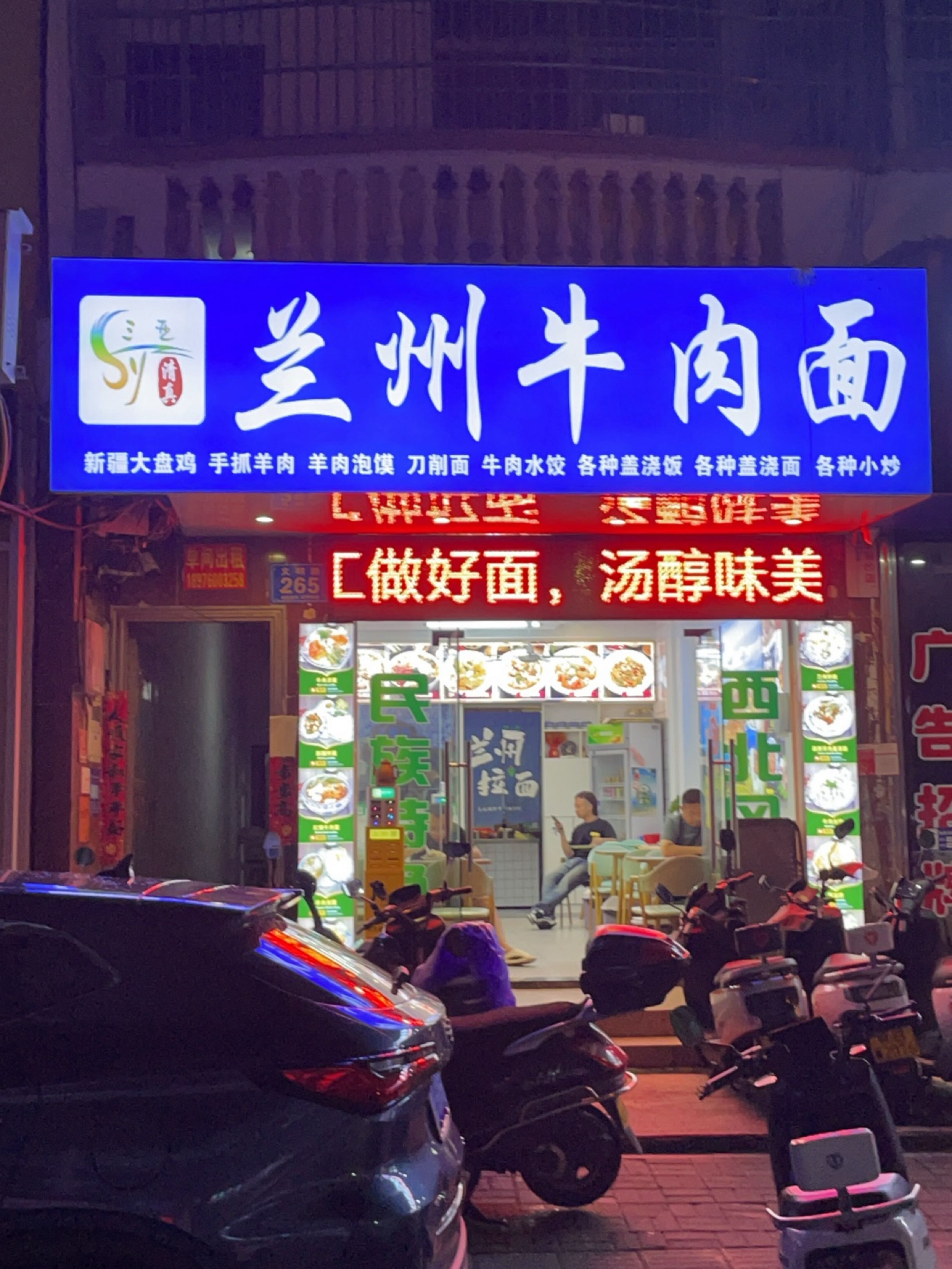 兰州牛肉面(文明路店)