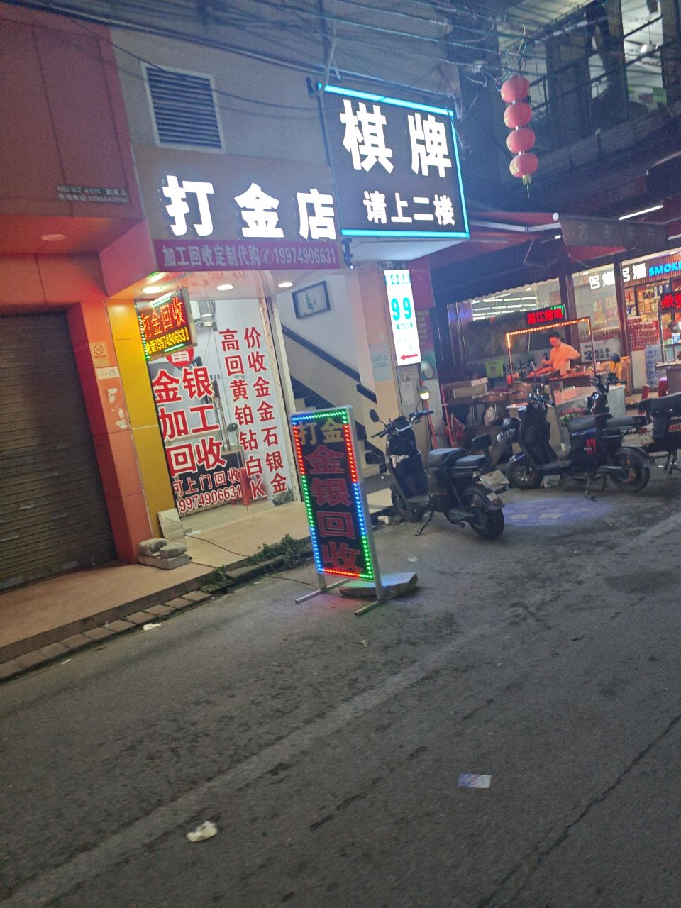 打金店