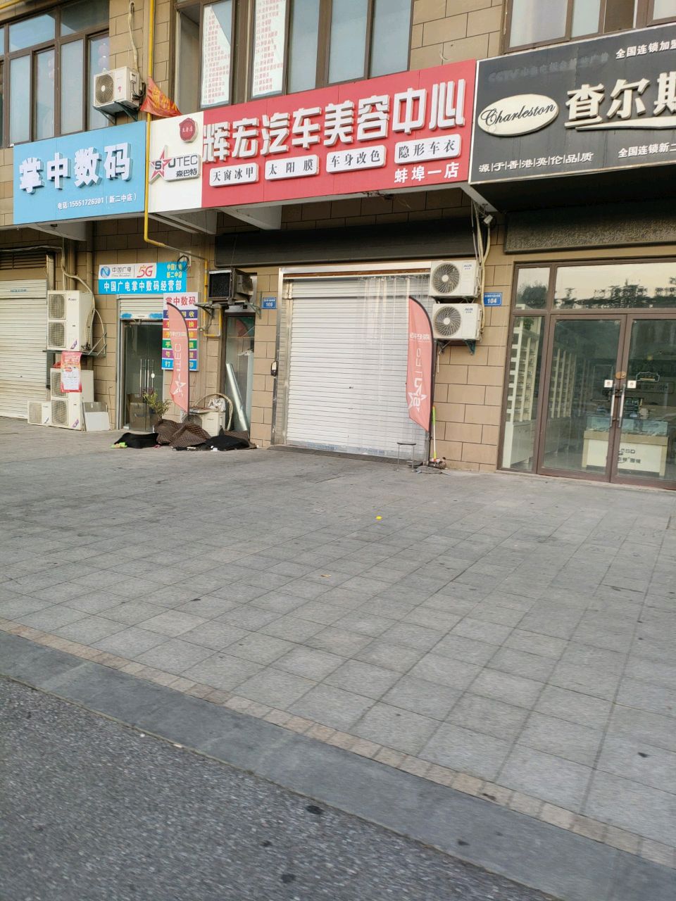 掌中数码(新二中店)