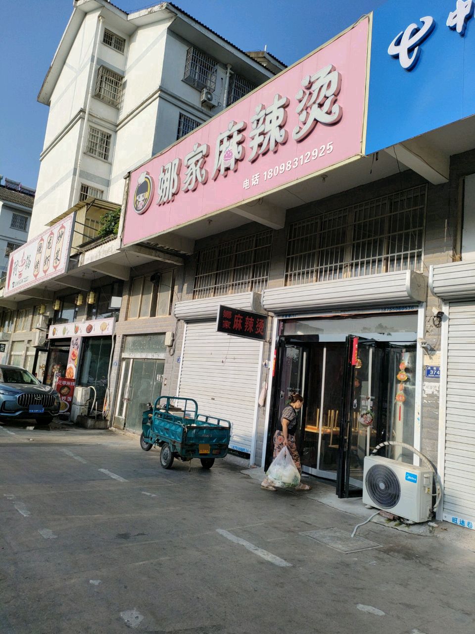 娜家麻辣烫(中都西苑一区店)