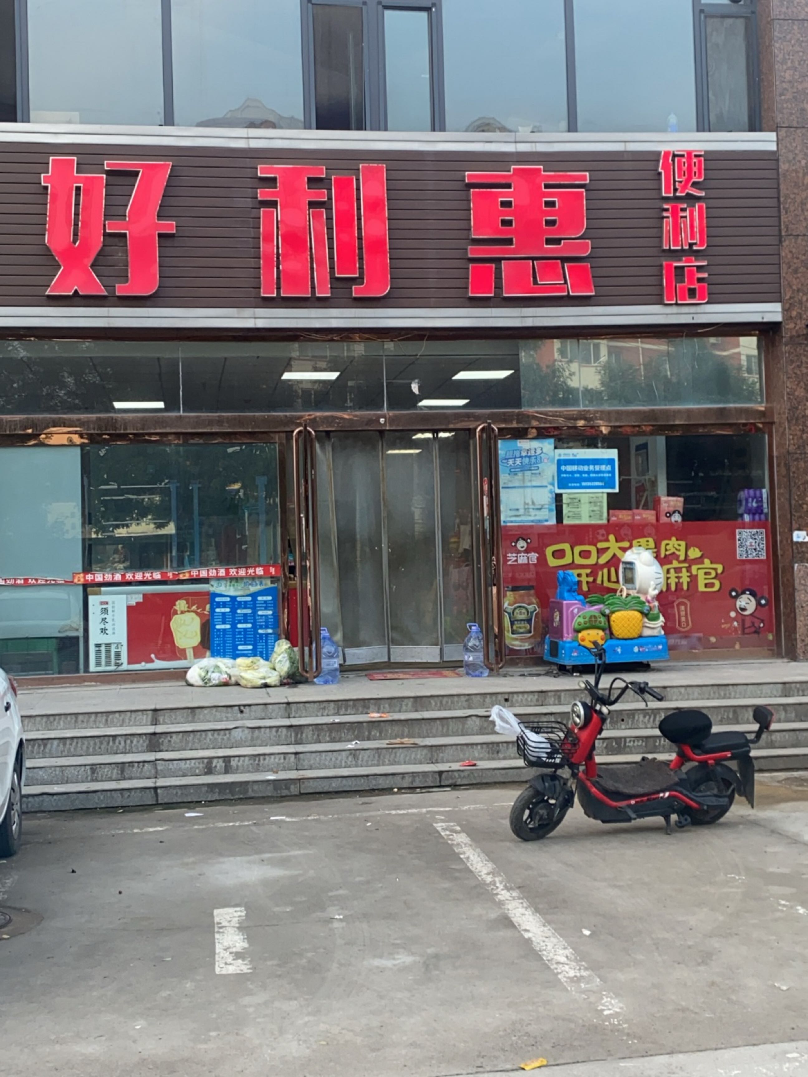 好利惠便利店(万年花城店)