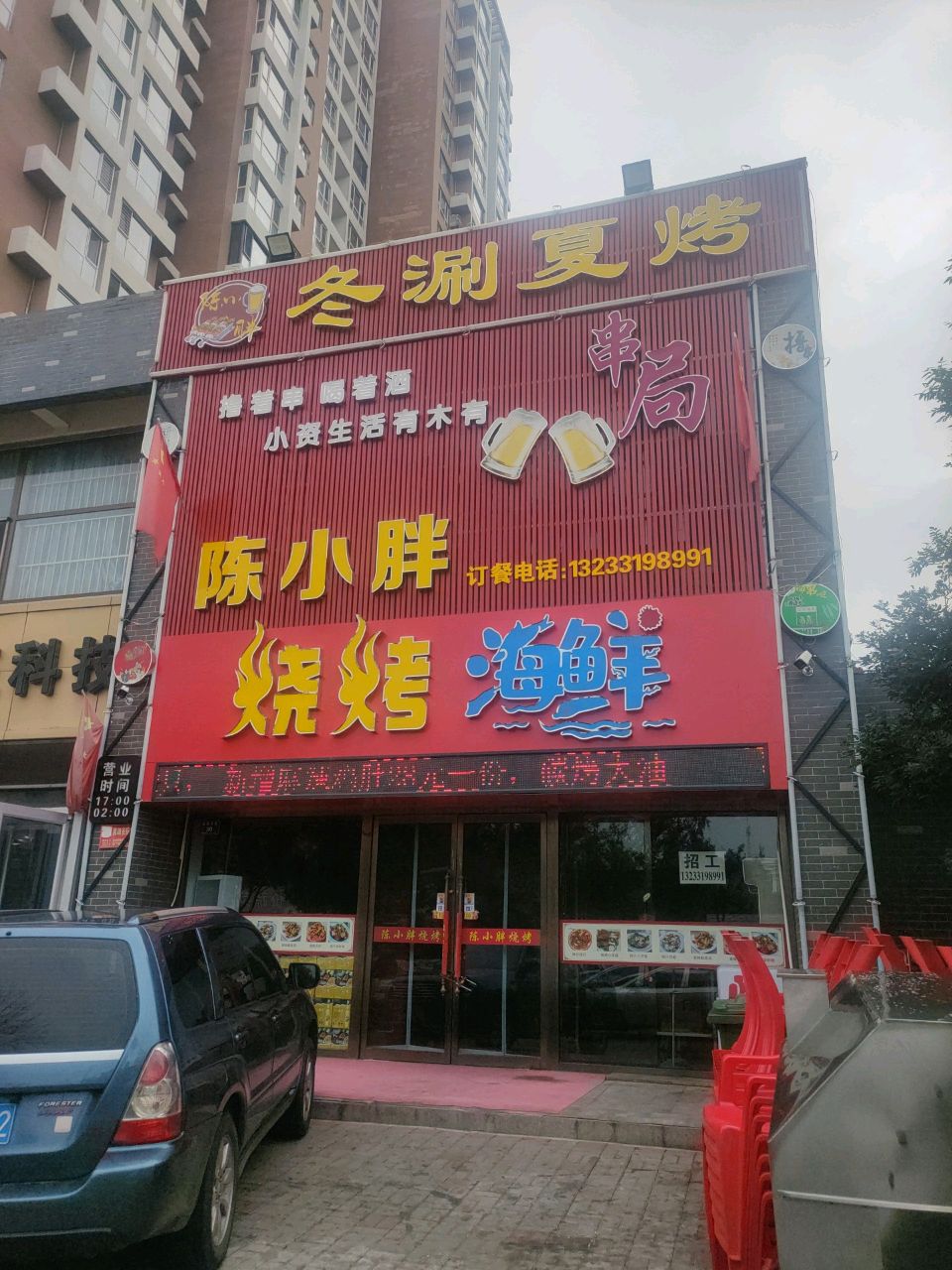陈小胖烧烤海鲜