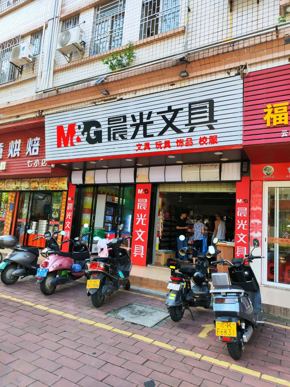 晨光文具小学生文具店