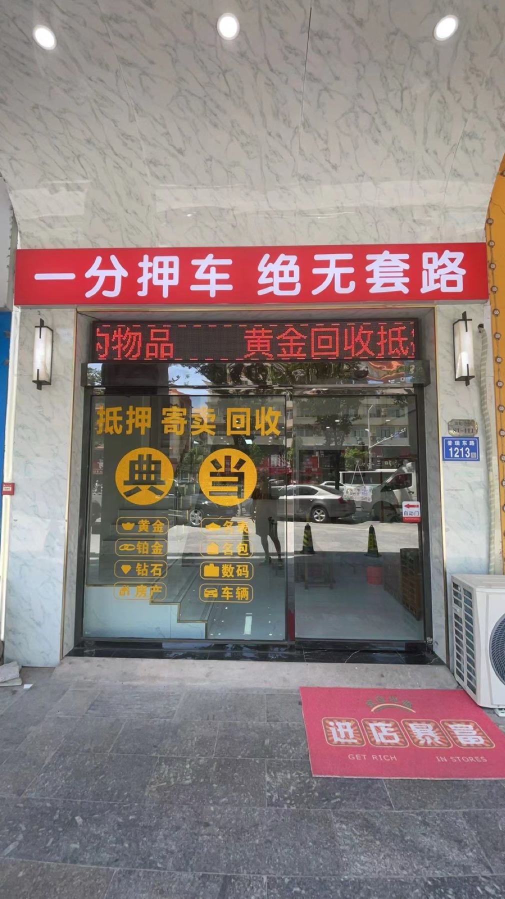 萬和寄卖黄金回收