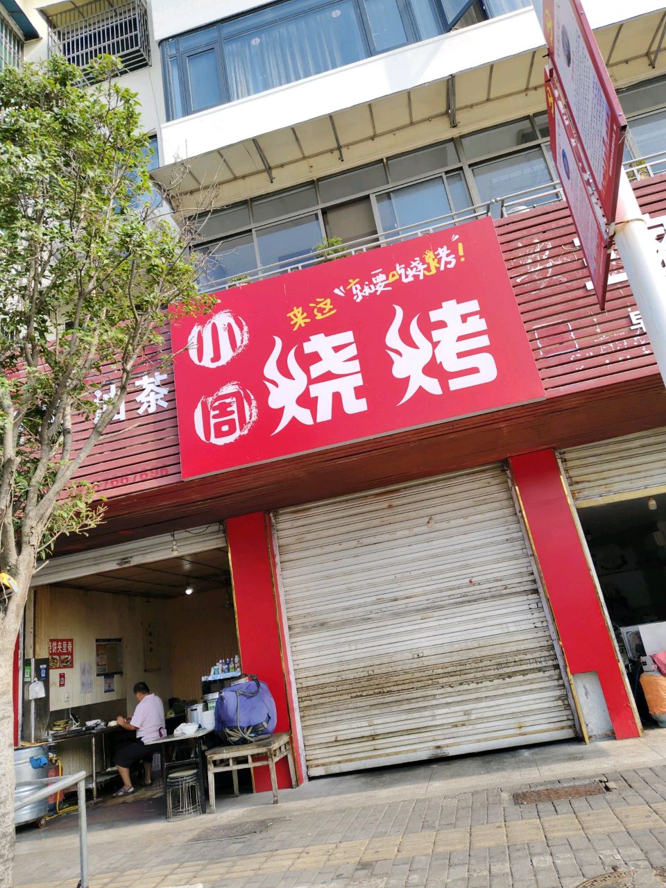 小周烧烤(迎宾大道店)