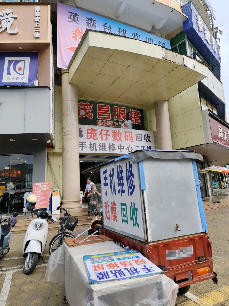 庞仔数码回收(君怡商厦店)