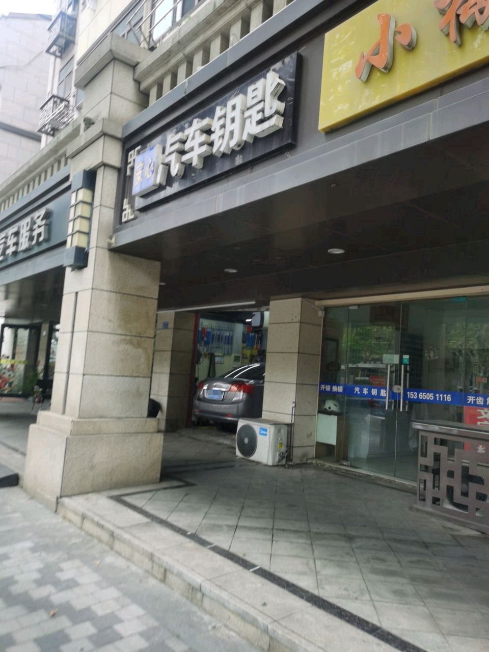安心汽车钥匙