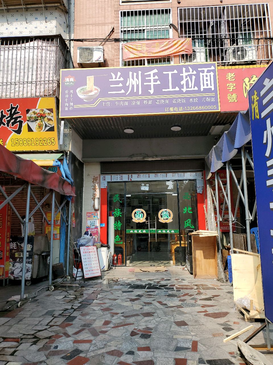 清真兰州手工拉面
