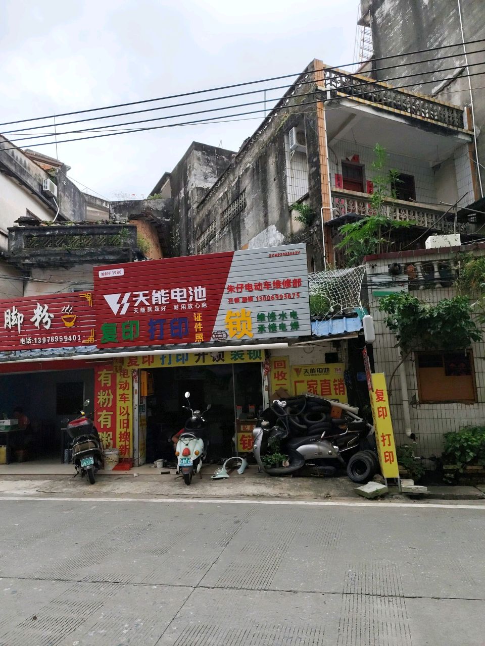 朱仔电动车维修部