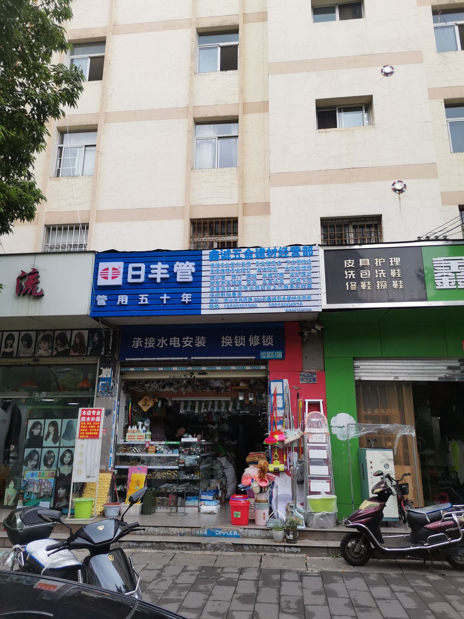 鑫诚五金建材经营部(丹霞路店)