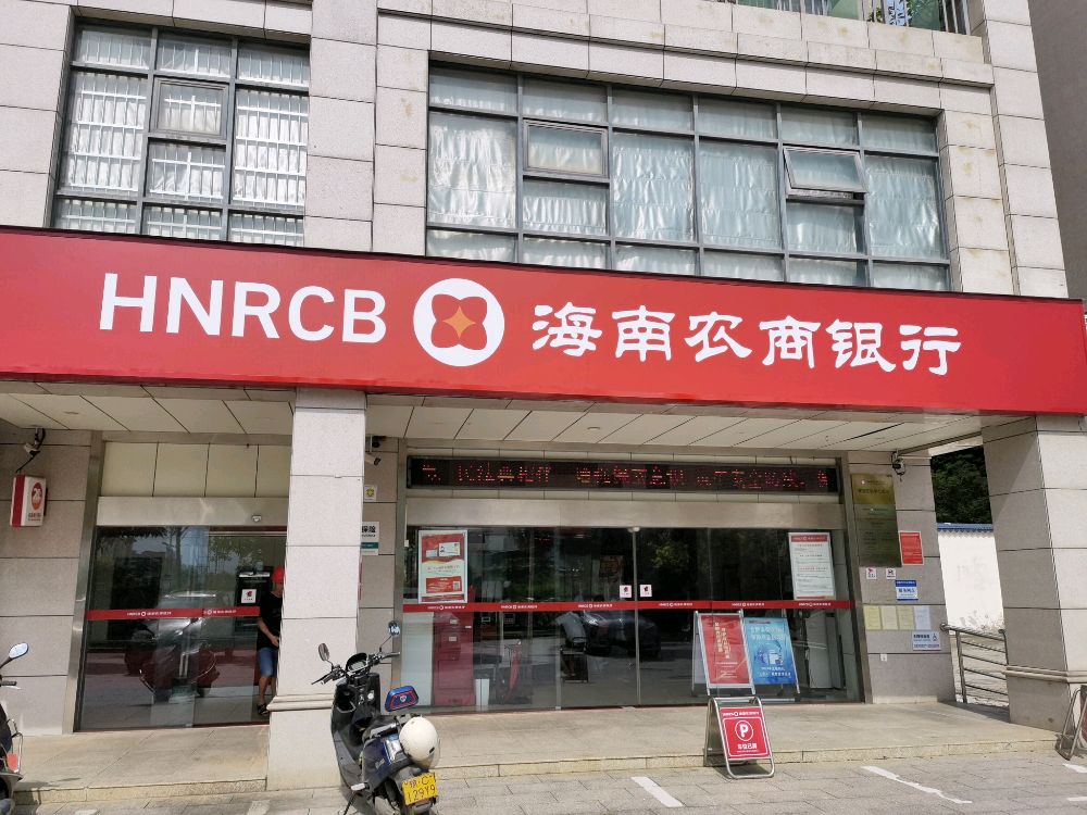 海南农商银行(琼海征税中心支行)