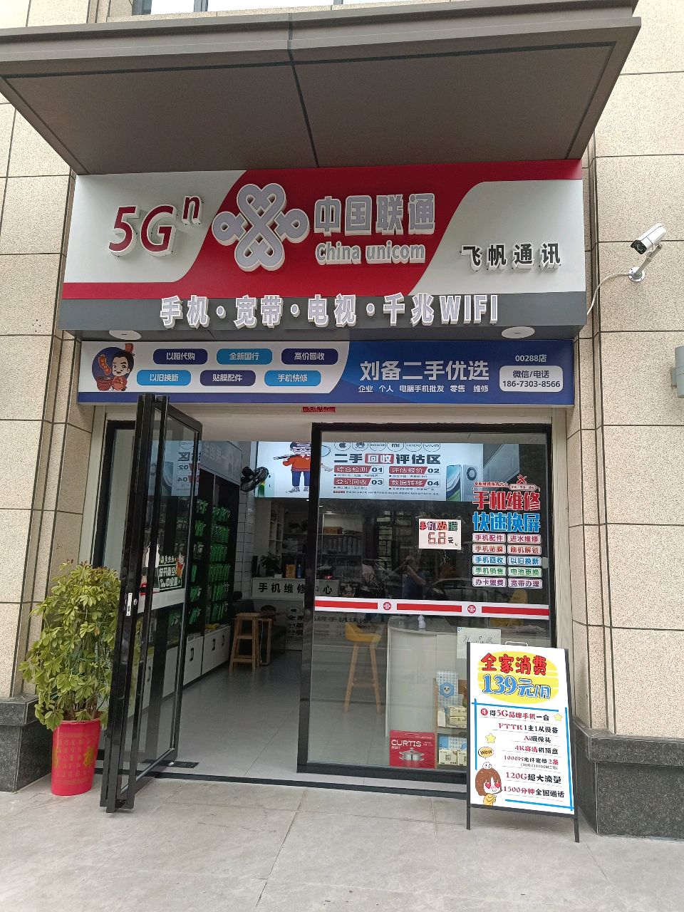 飞帆通讯