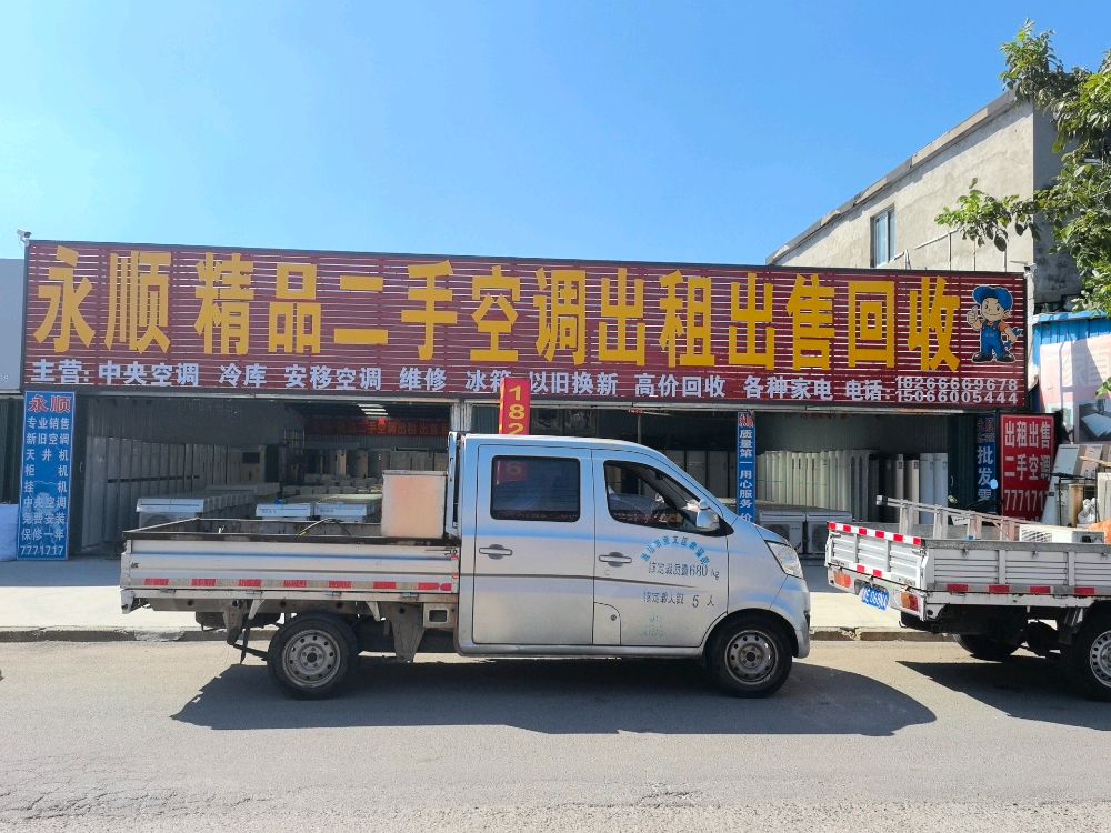 永顺精品二手空调出租出售回收维修