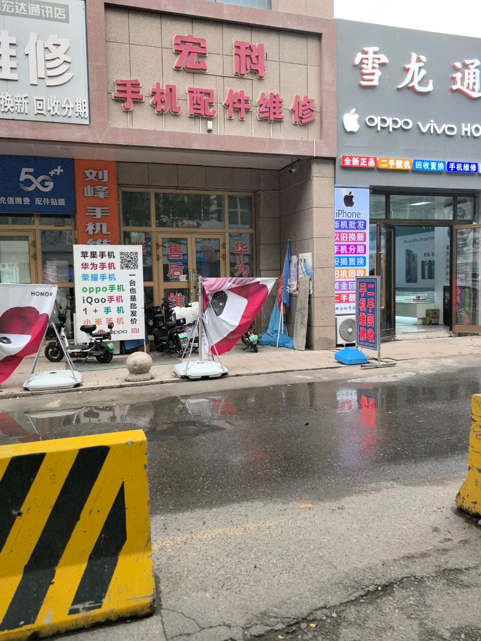 雪龙手机维修中心