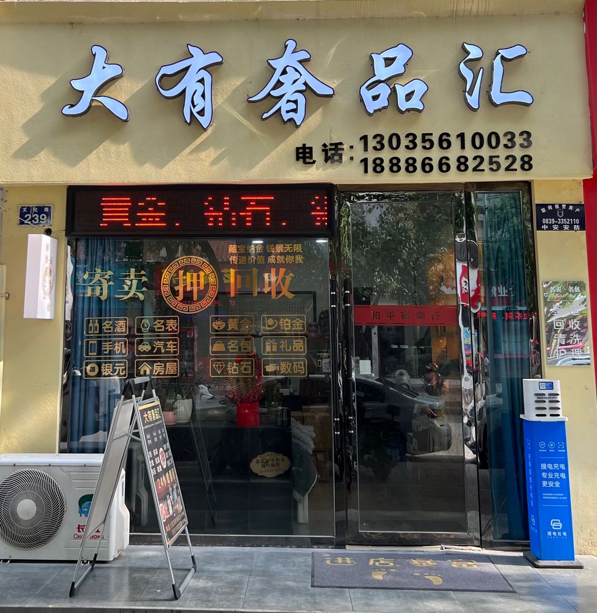 大有奢品汇-黄金名酒回收
