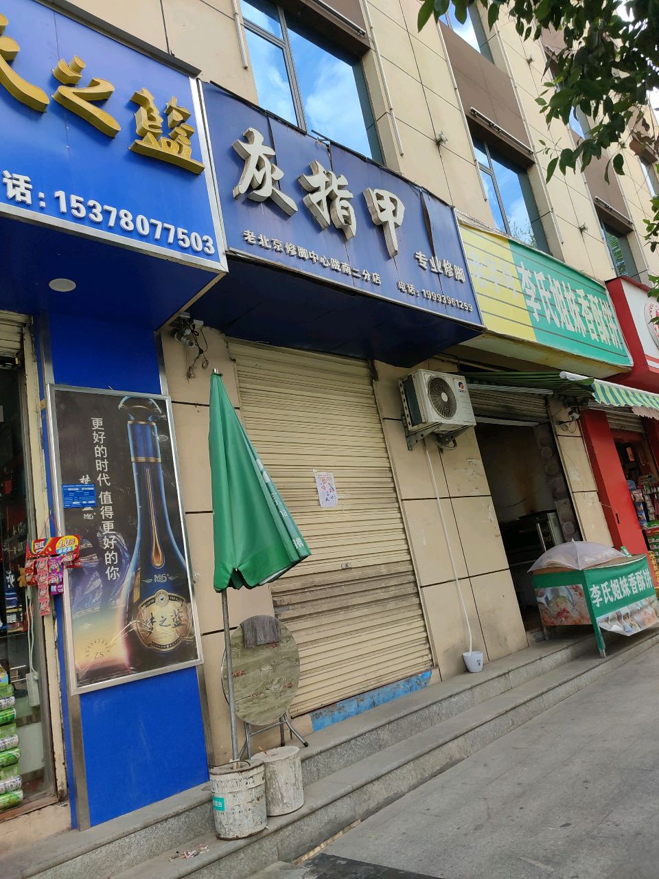 灰指甲