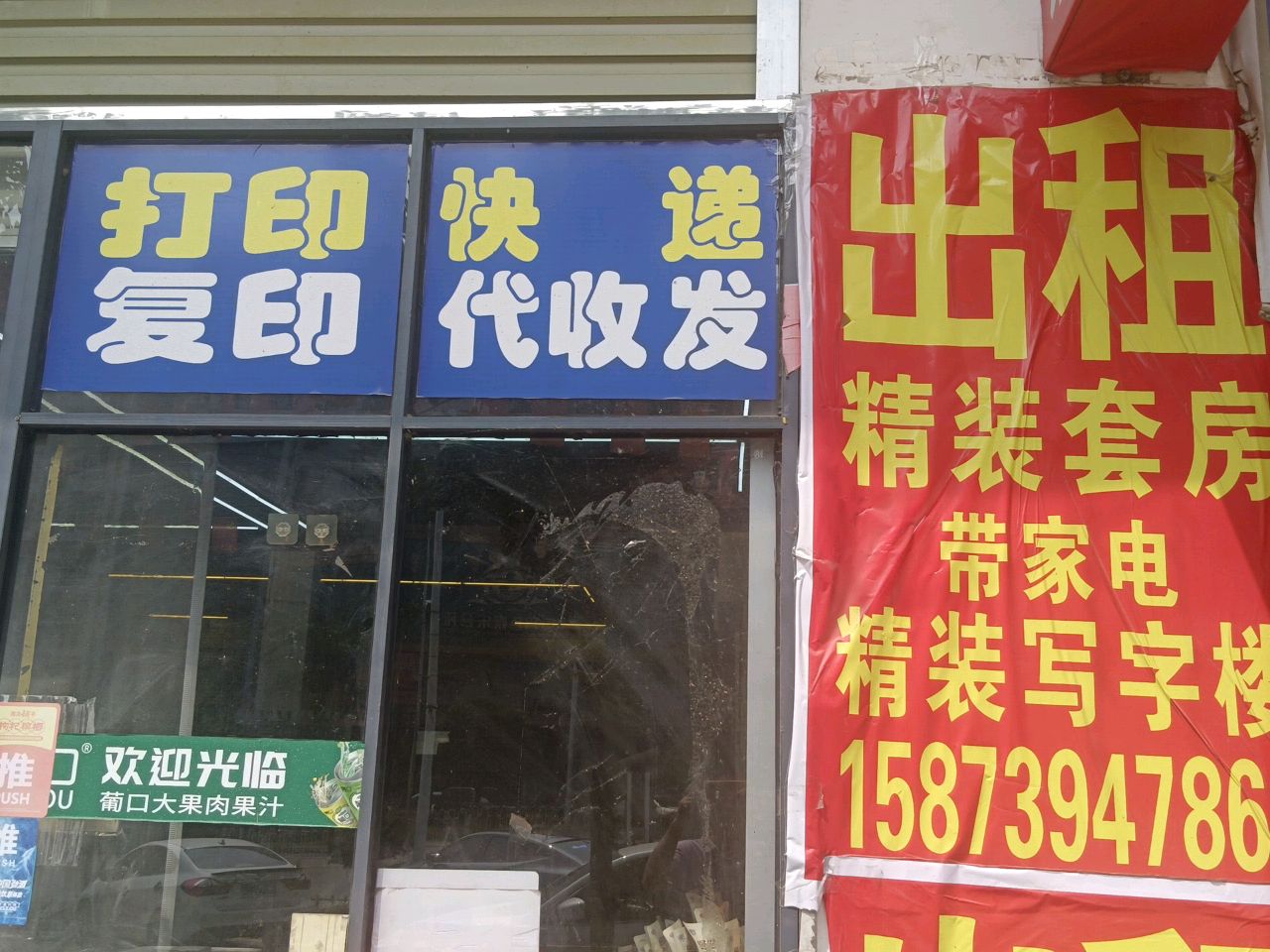 快递收发点