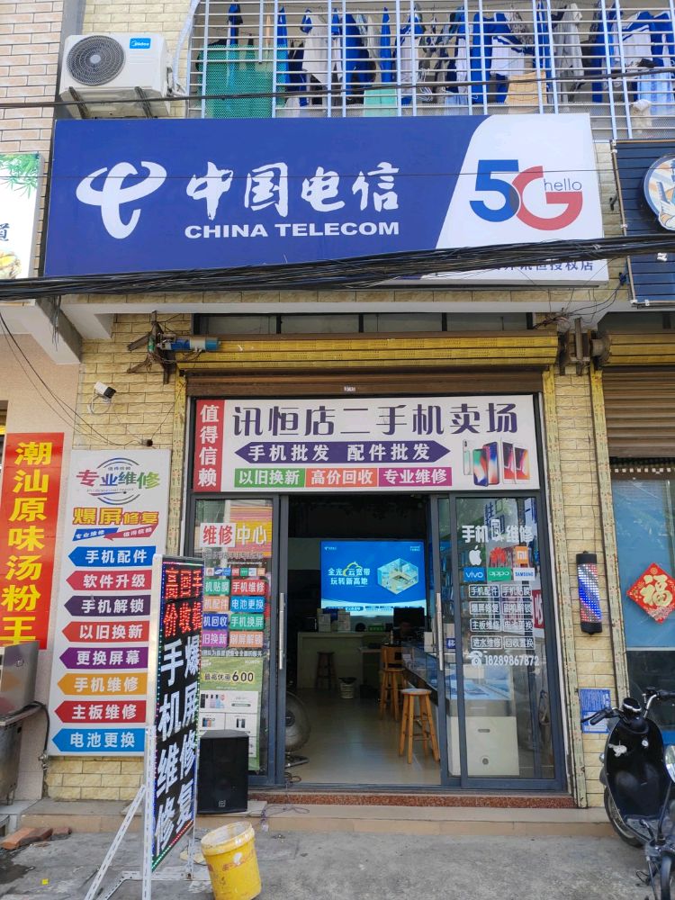 中国电信(人民路店)