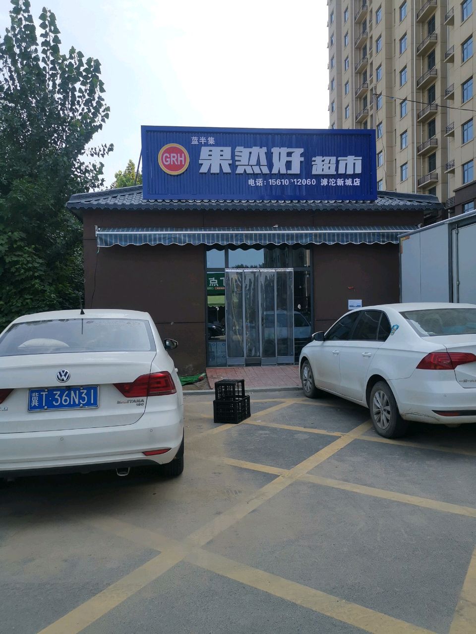 果然好超市(英才西街店)